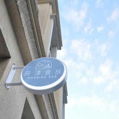 舟津食旅 Mooring B&B 禁菸民宿 訂房請詳閱住宿須知 Hualien City Εξωτερικό φωτογραφία