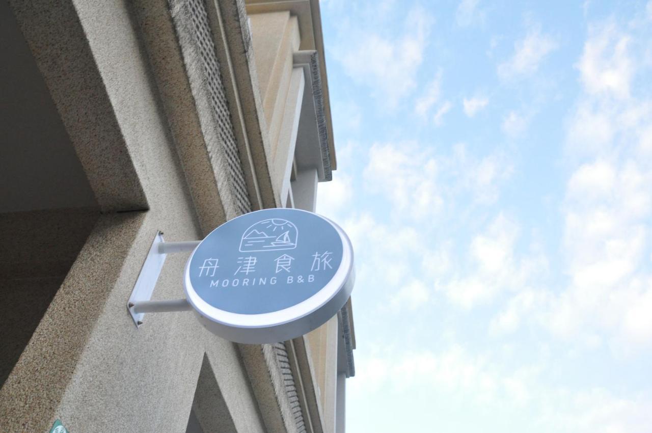 舟津食旅 Mooring B&B 禁菸民宿 訂房請詳閱住宿須知 Hualien City Εξωτερικό φωτογραφία