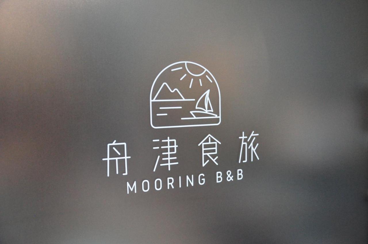 舟津食旅 Mooring B&B 禁菸民宿 訂房請詳閱住宿須知 Hualien City Εξωτερικό φωτογραφία